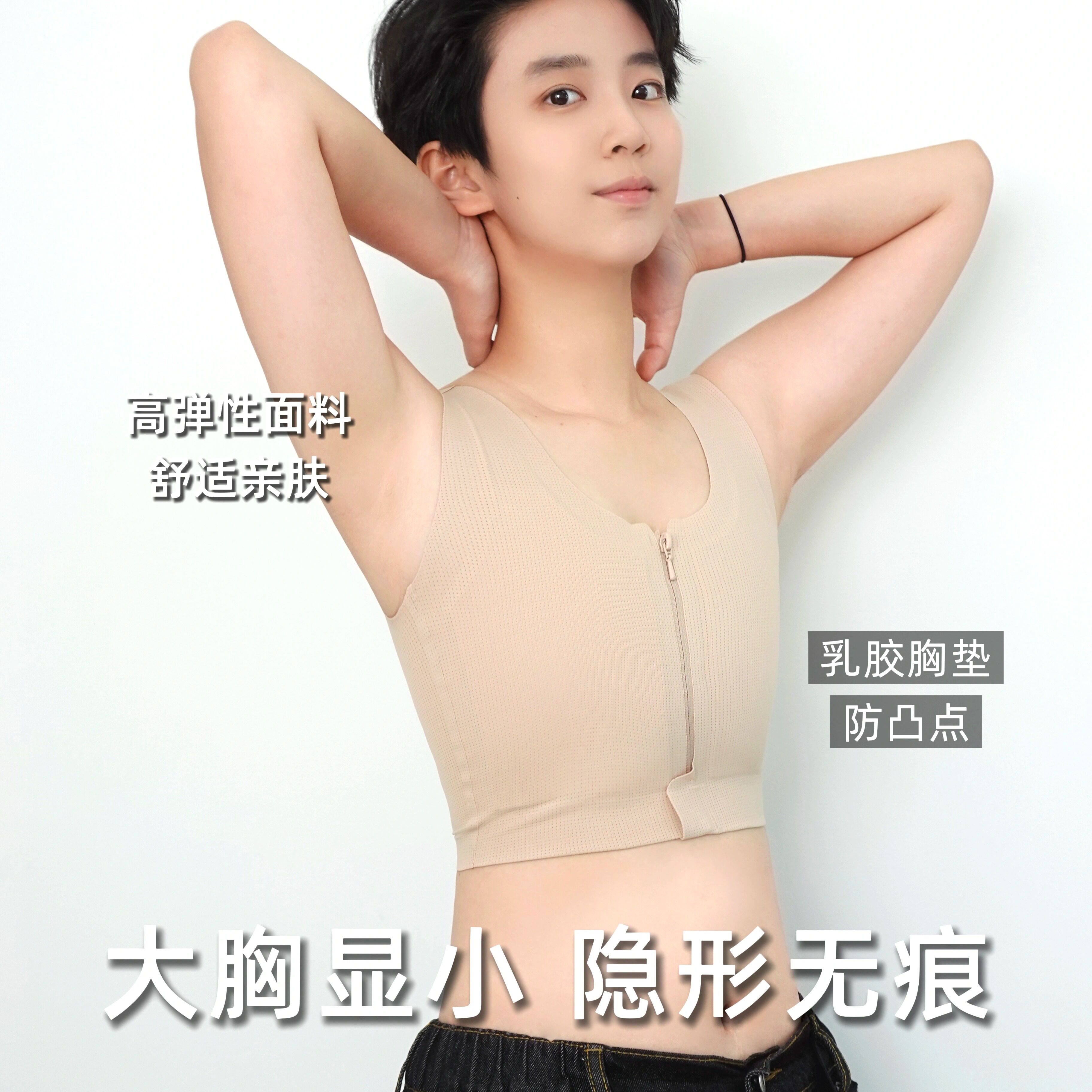 束胸隐形无痕大胸显小纸片人薄款运动女cos防凸点粉底液拉链内衣