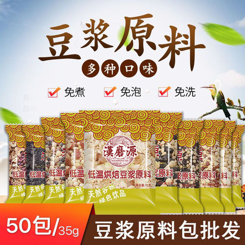 五谷豆浆料包黑芝麻现磨宝宝