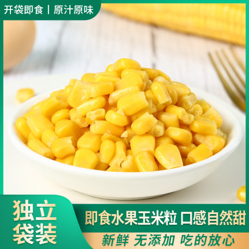 水果玉米粒独立小包装即食