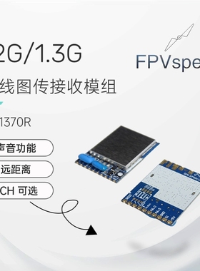 FPVspeed 1.2/1.3G 9CH VRX无线图传接收机 带音频功能 SM1370R