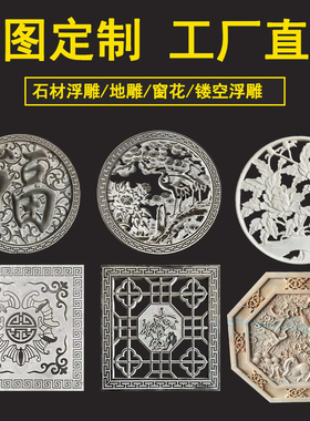 新中式浮雕天然石材工厂直销