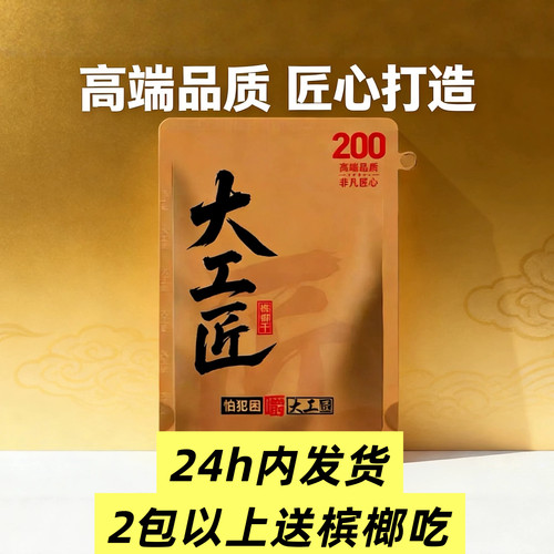 大工匠槟榔200海南果 和成口味槟榔S形果正品包邮