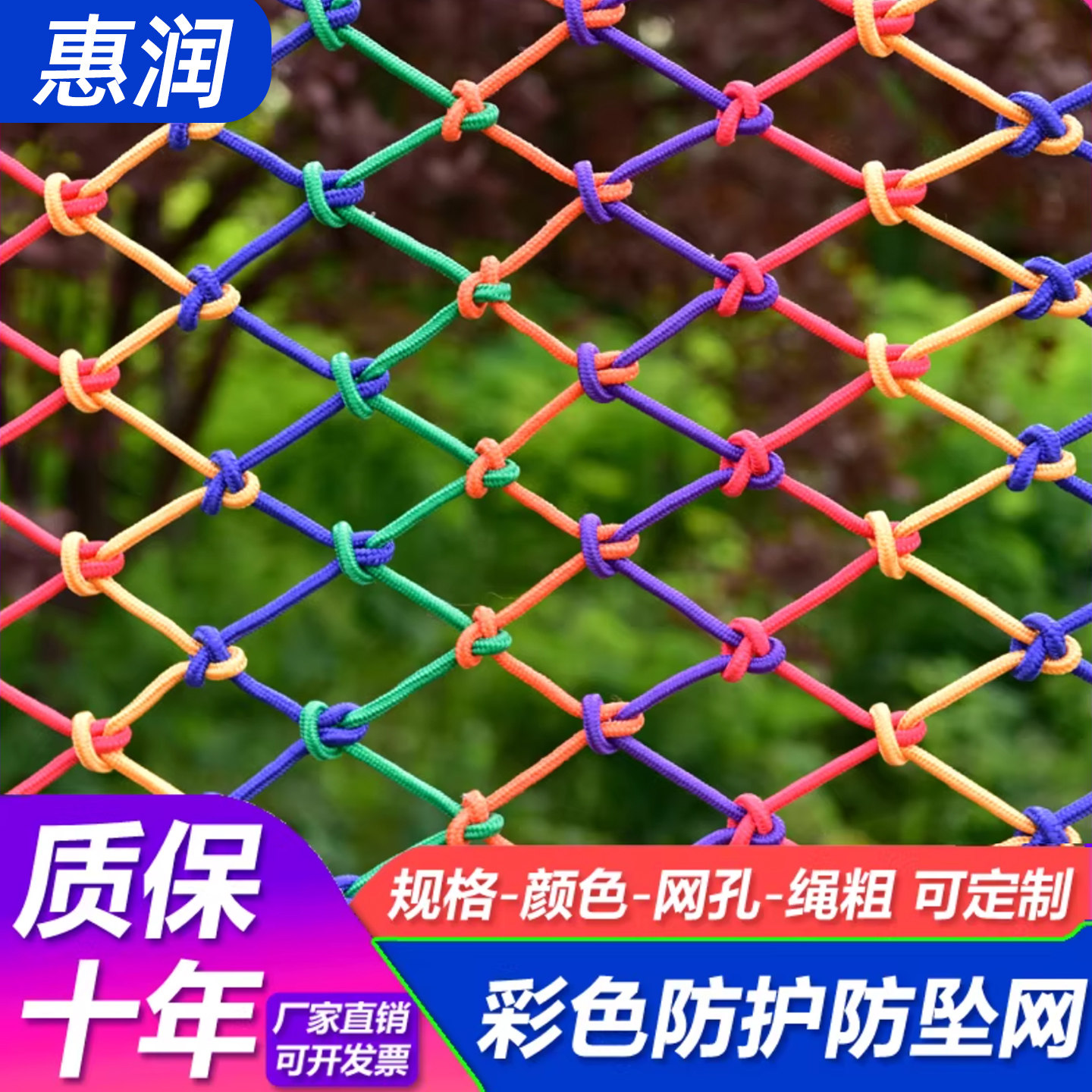 惠润彩色尼龙绳防护网楼梯围网
