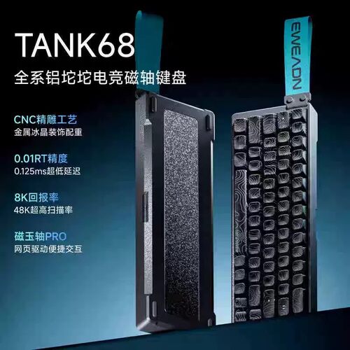 前行者TANK68有线机械键盘电竞游戏办公磁轴台式电脑笔记本热插拔