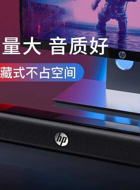 HP/惠普 WS10有线电脑桌面长条音响 笔记本台式重低音2.1通用音箱