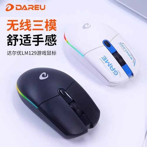 达尔优LM129 无线蓝牙有线三模鼠标电竞游戏商务办公台式笔记本