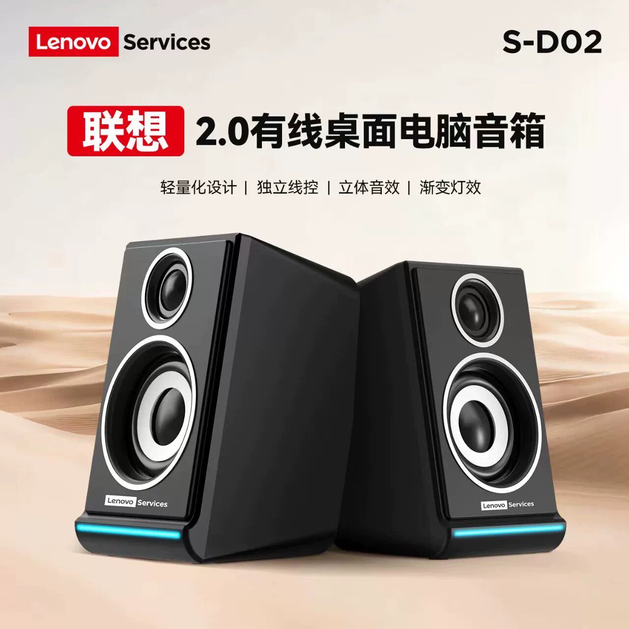 联想S-D02电脑音响桌面家用有线台式机多媒体小音箱发光USB迷你
