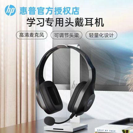 HP/惠普 DHH-1601有线头戴式耳机耳麦网课学习办公笔记本台式电脑