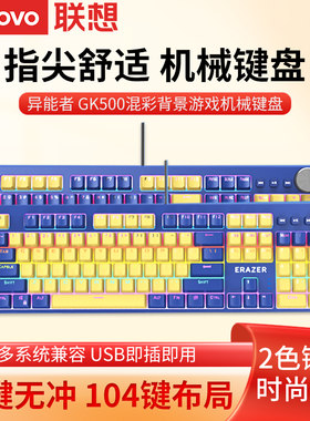 联想异能者GK500有线机械键盘