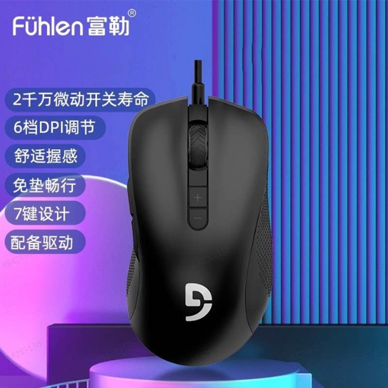 富勒G5L G5PRO有线游戏电竞发光RGB鼠标 usb网吧咖吃鸡电脑专用