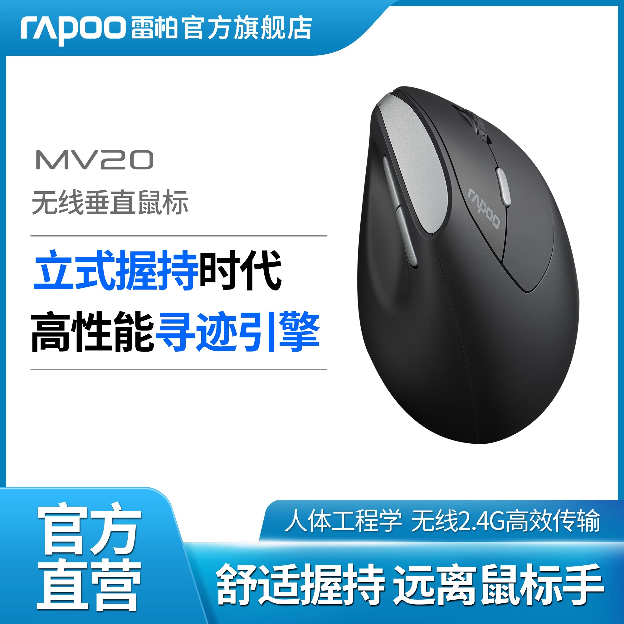 雷柏MV20无线垂直鼠标立式2.4G人体工程学轻音台式电脑办公家用