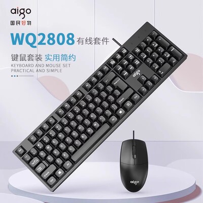 爱国者WQ2808有线键盘鼠标套装商务办公电竞游戏通用usb家用台式