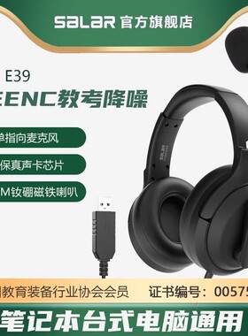 声籁 E39降噪头戴式耳机英语听力中考试学习专用人机对话耳麦USB