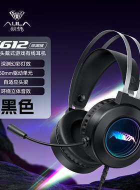 狼蛛S612有线头戴式耳机耳麦 台式机电脑笔记本7.1声道办公家用