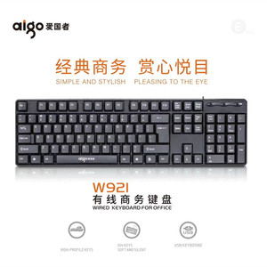 Aigo/爱国者 W921有线商务办公键盘 usb笔记本台式电脑简约耐用