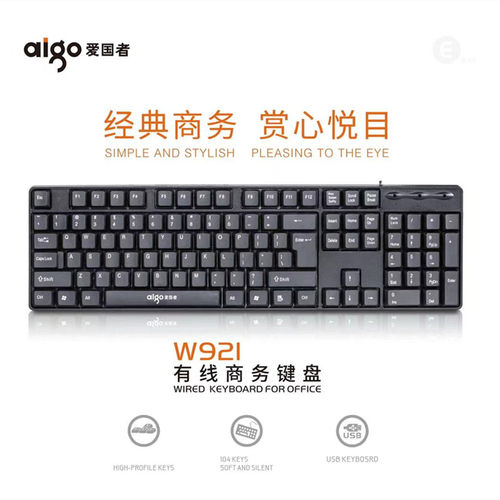Aigo/爱国者 W921有线商务办公键盘 usb笔记本台式电脑简约耐用