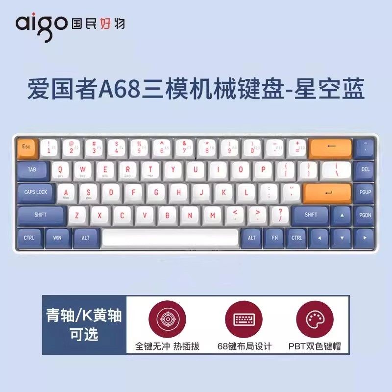 爱国者A68三模机械键盘68全键无冲客制化热插拔无畏契约LOL笔