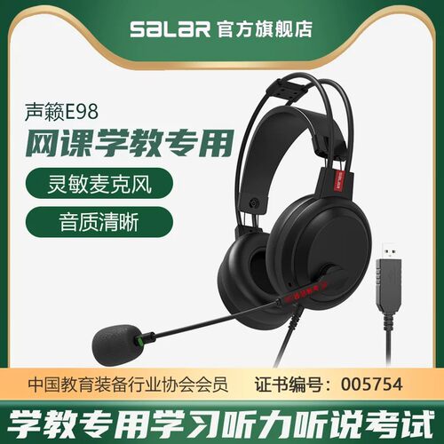 声籁E98头戴式降噪耳机英语听力中考试学习专用人机对话USB耳麦
