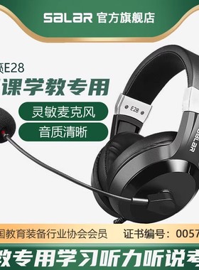 声籁E28头戴式耳机耳麦英语听说听力考试中考网课人机对话电脑USB