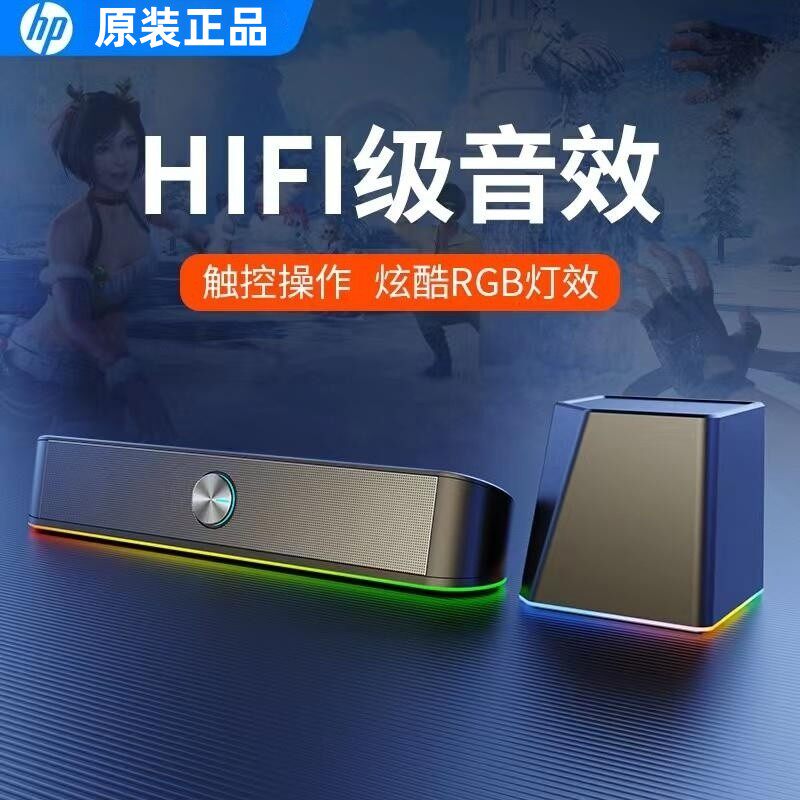HP/惠普 DHE-6003s桌面长条音箱 笔记本台式电脑RGB发光触摸音箱