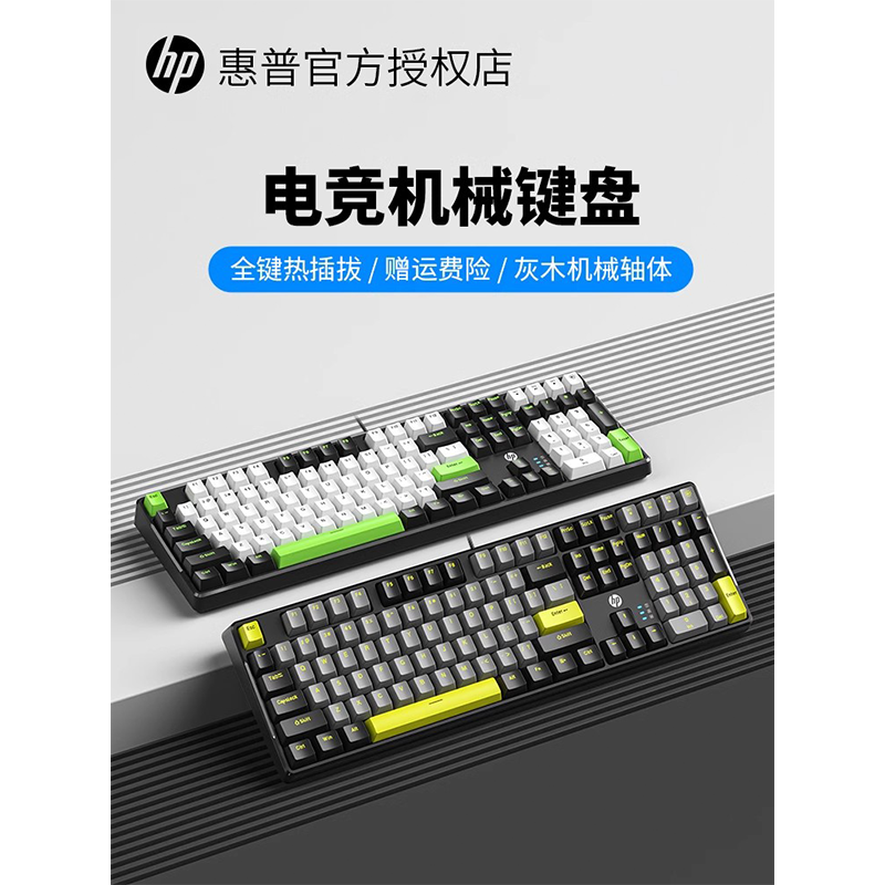HP惠普GK320机械键盘客制化热插拔灰木轴三拼色键帽电竞游戏办公