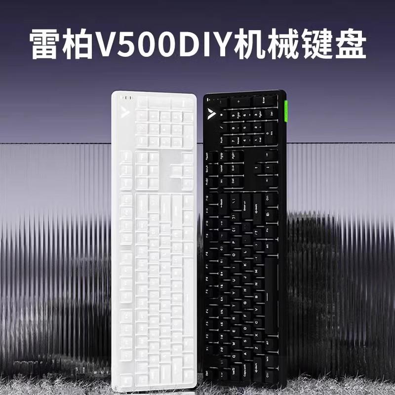 雷柏V500DIY 机械键盘电竞游戏热插拔快银轴台式一体机笔记本电脑