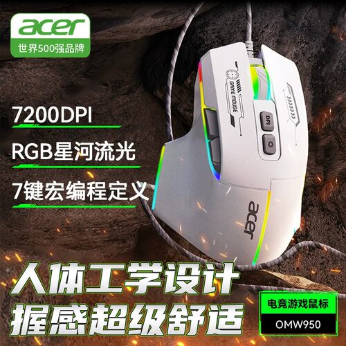 宏基OMW950有线鼠标电竞游戏商务办公家用台式机电脑笔记本通用