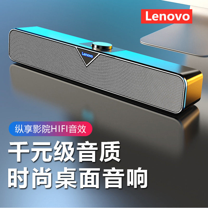 Lenovo/联想 L102有线蓝牙多媒体笔记本台式电脑通用重低音音响箱属于什么档次？