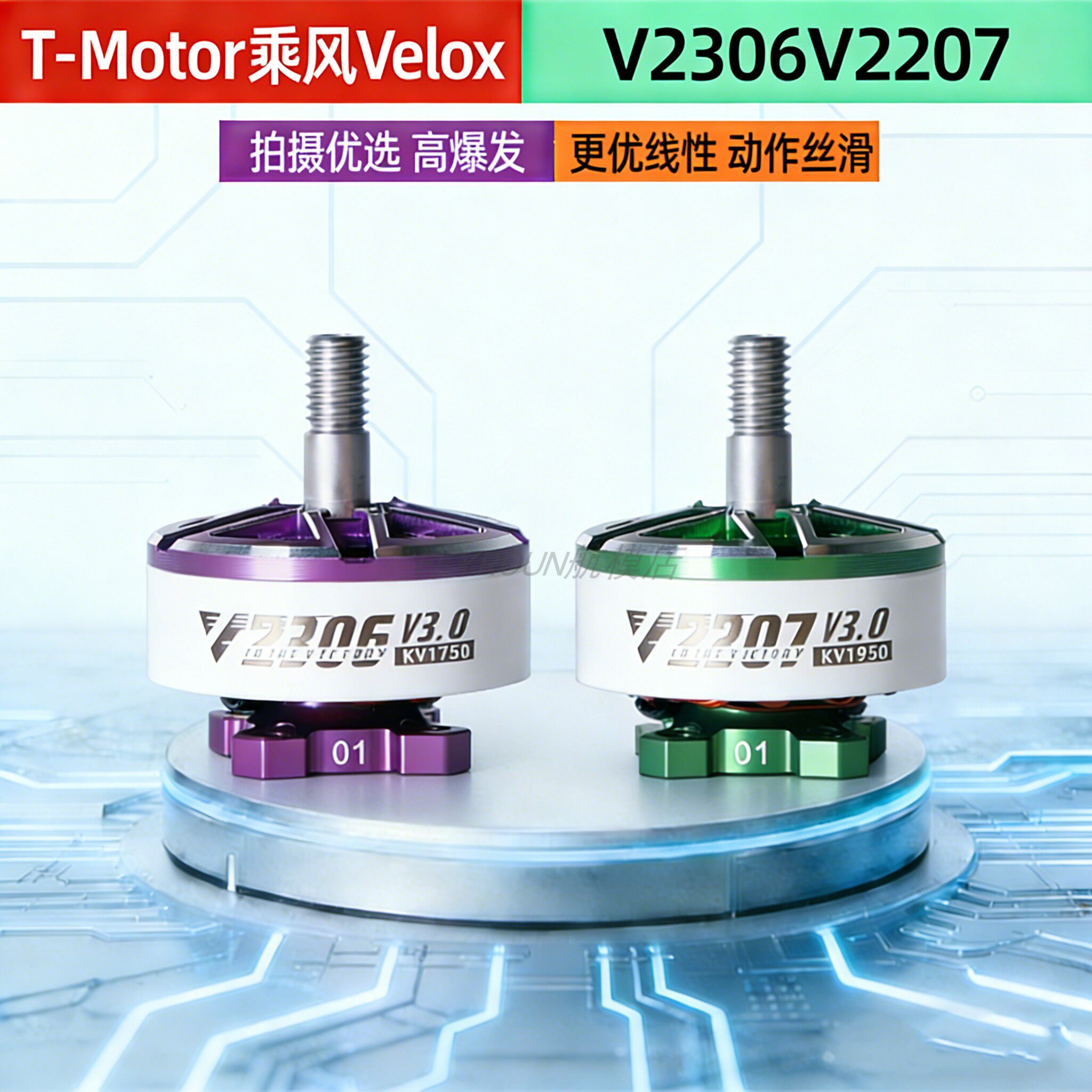 T-Motor乘风Velox V2306/V2207 V3电机 5寸穿越机4S/6S马达花飞图片