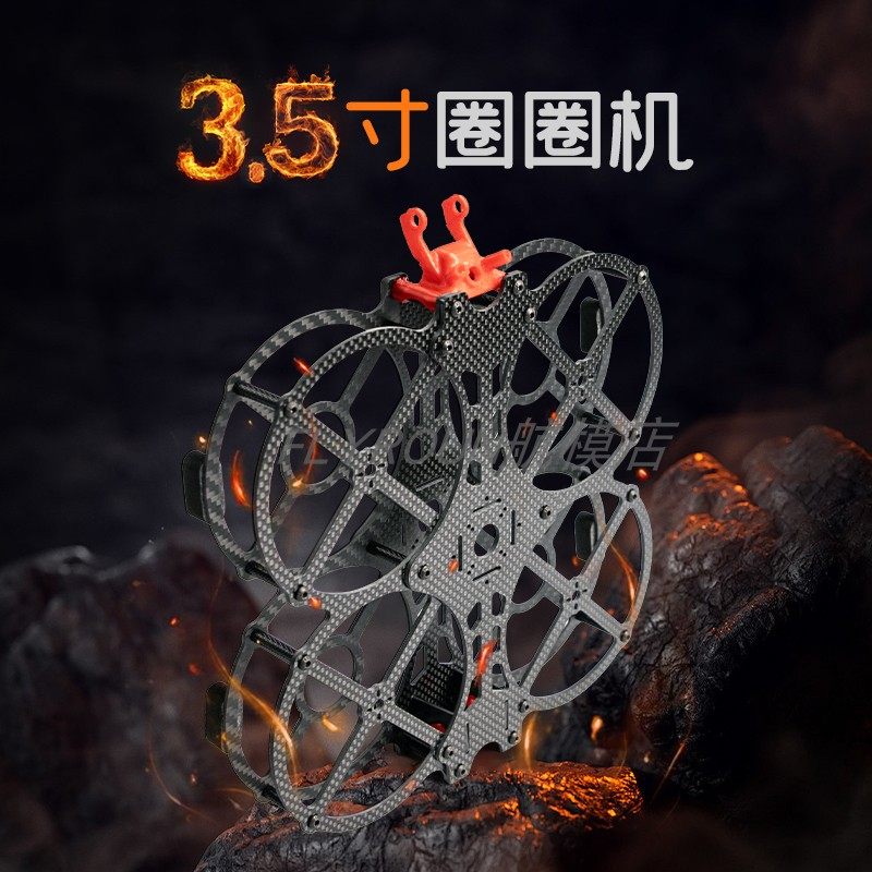 FLYROUN3.5/5寸圈圈机碳纤四轴穿越机架带保护圈风火轮QAV250航拍