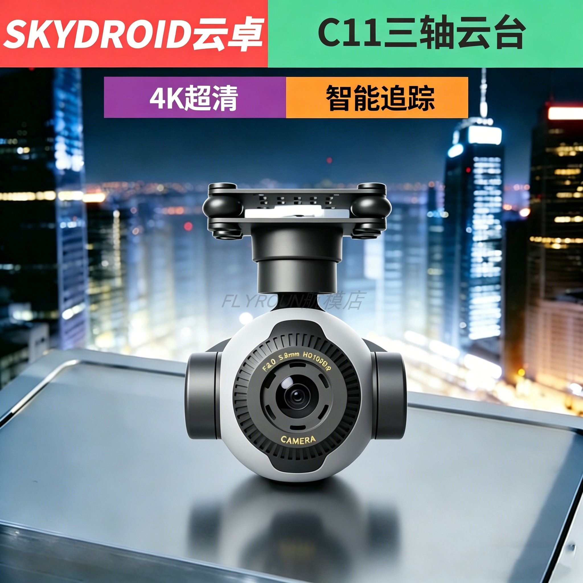 云卓 C11云台 4K超清三轴增稳 30倍电子变倍智能追踪无人机摄像头