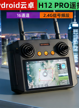 云卓H12PRO航模遥控器