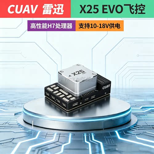 CUAV雷迅Pixhawk开源控制器X25 EVO双减震温补APM系统PX4无人机船