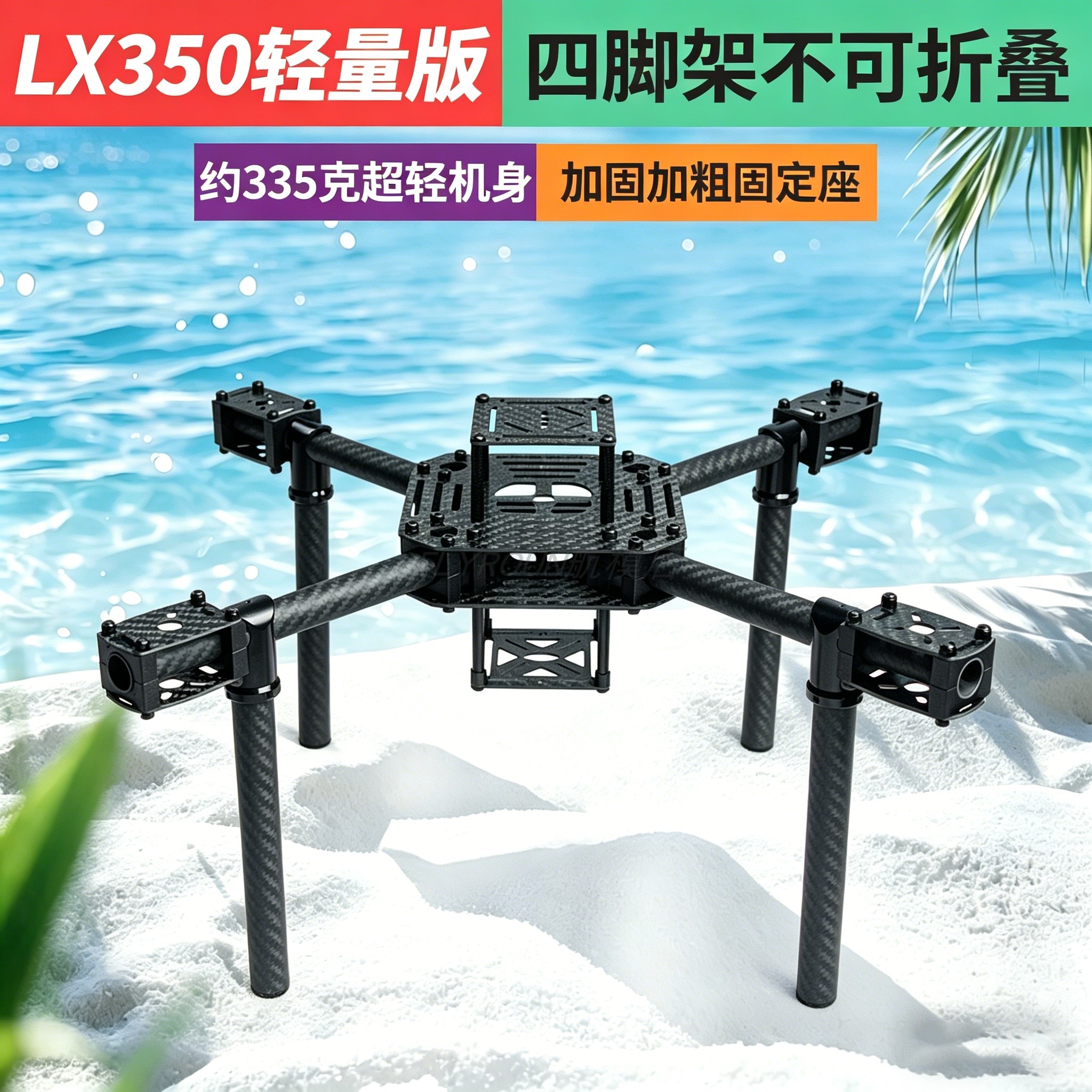LX350套机到手飞H743/PIX/A9开源无人机套装 碳纤维轻量版无人机