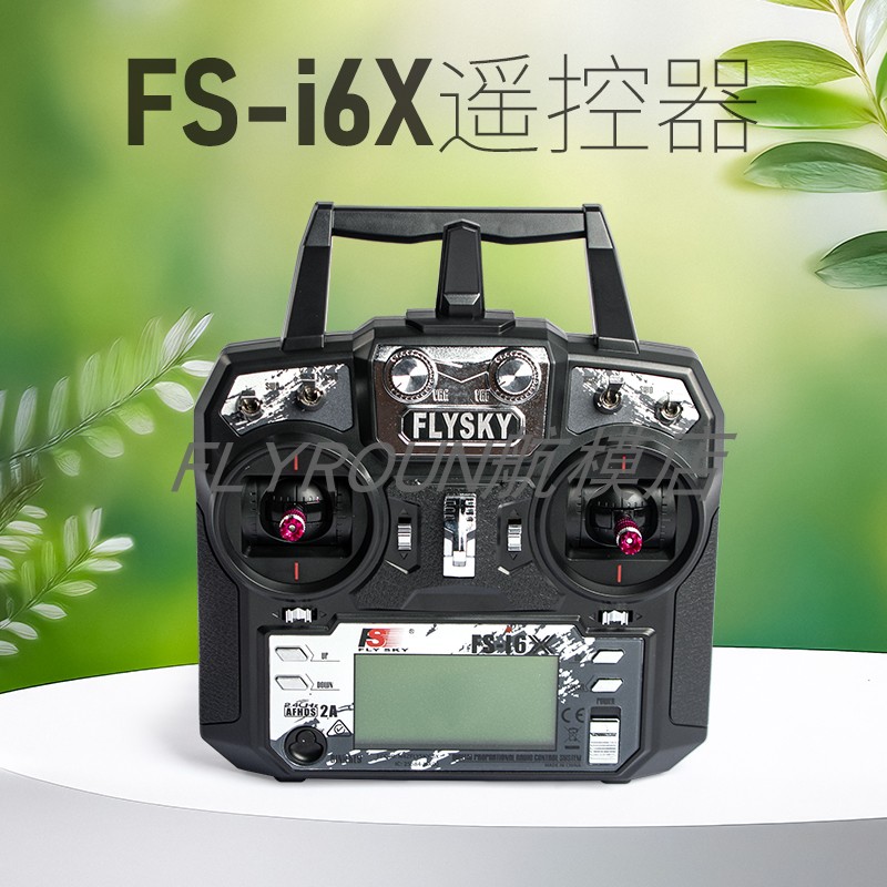 FS富斯 i6X航模2.4G遥控器车船凤凰模拟器中英文FPV穿越机接收机