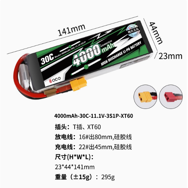 格氏ACE 4000mAh 3S 30C LIPO 7.4V 锂聚合物电池组