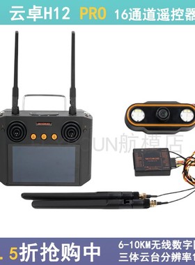 云卓H12 PRO航模遥控器无人机车船模型发射机三体摄像头1080P图像