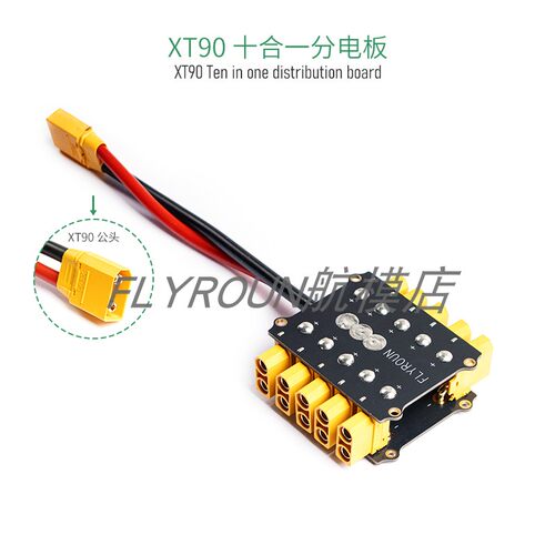 FLYROUN XT90PW PCB特制大电流分电板多轴集线板植保机电源并联