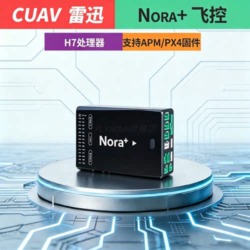 CUAV雷迅Nora+飞控APM PX4 Pixhawk开源无人机航模飞机固定翼垂起