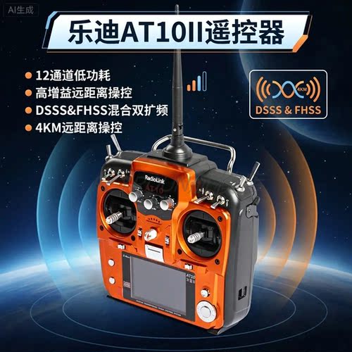 Radiolink乐迪AT10 II遥控器中英文12通道2.4G发射机R12DS接收机