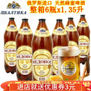 进口俄罗斯啤酒 蜂蜜淡爽精酿啤酒整箱1.3升x6桶波罗 海原装