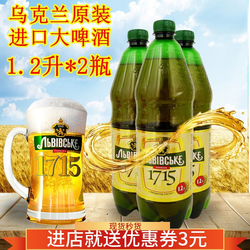 乌克兰进口啤酒嘉士伯1715啤酒俄罗斯大桶精酿啤酒2.4升包邮