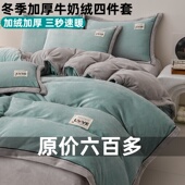 冬季 加厚牛奶绒四件套珊瑚绒面法兰绒毛被套床单床笠款 床上用品三
