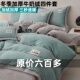 冬季 加厚牛奶绒四件套珊瑚绒面法兰绒毛被套床单床笠款 床上用品三