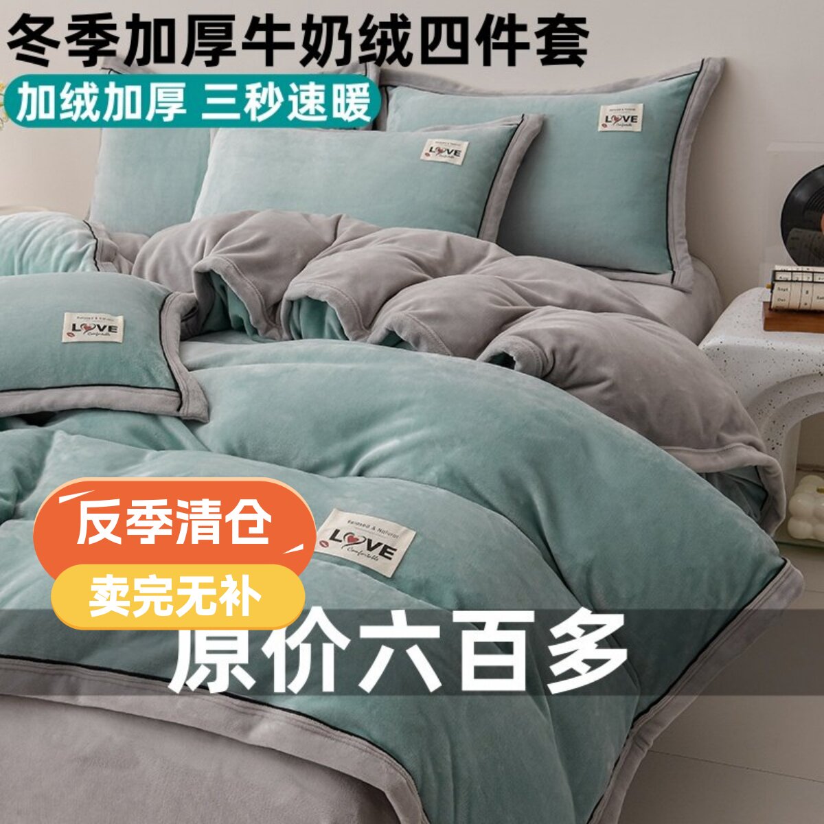 冬季加厚牛奶绒四件套珊瑚绒面法兰绒毛被套床单床笠款床上用品三