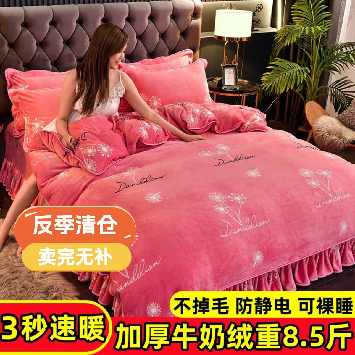 冬季加厚牛奶绒四件套法兰绒珊瑚绒面毛绒被套床单床裙床上用品三