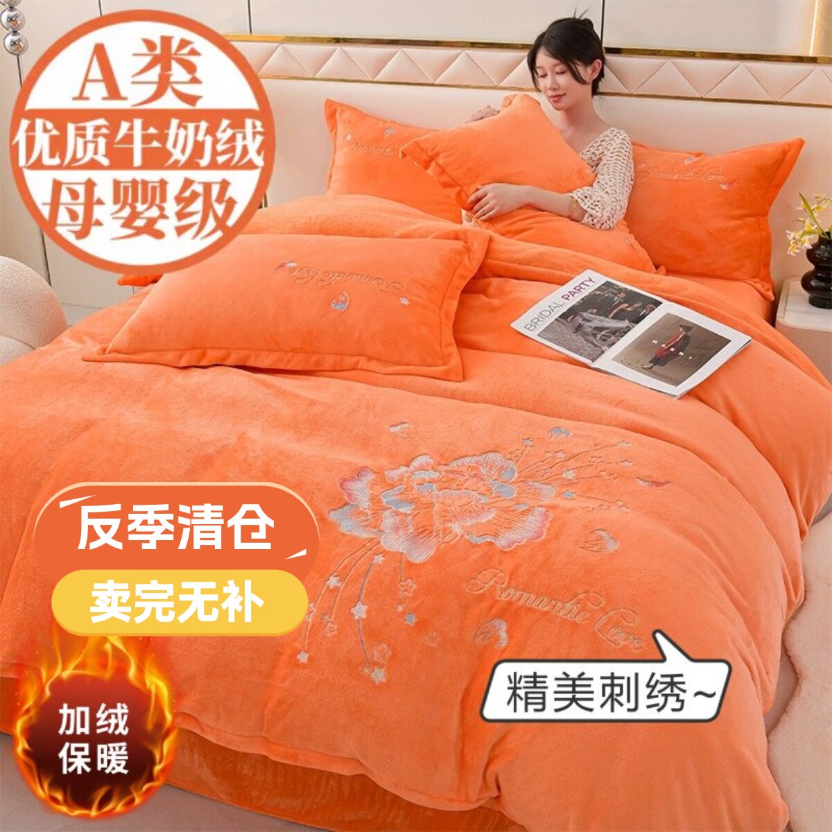 A级高端牛奶绒四件套珊瑚绒加厚法兰绒床单被套床笠冬季床上用品4