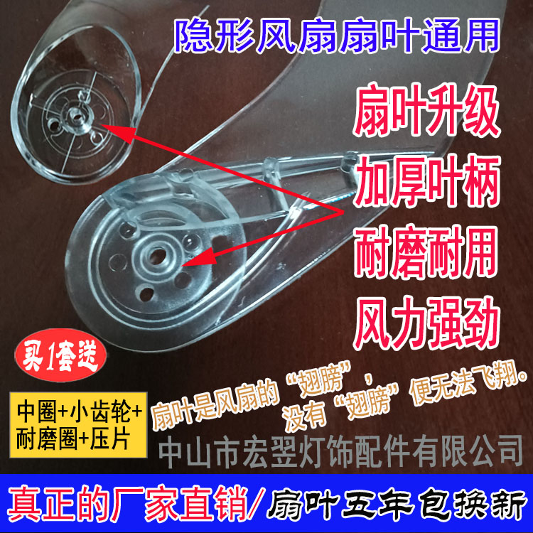 隐形风扇灯配件加厚透明伸缩扇叶