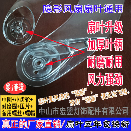 隐形风扇灯配件加厚透明伸缩扇叶