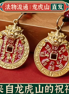 龙虎山十二生肖化诸事皆顺貔貅山鬼花钱招cai吊坠钥匙扣饰品配件
